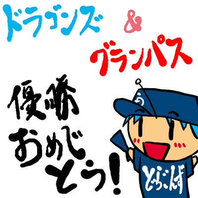あんこちゃん